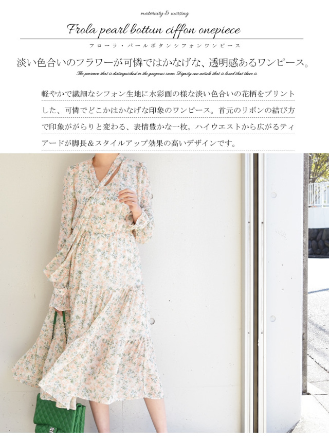 授乳服 フローラ パールボタンシフォンワンピース ボタンタイプ 授乳服 お宮参り ワンピース シフォン ワンピース 花柄 長袖